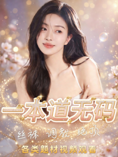 一本道无码