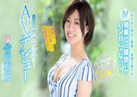 竹內有纪