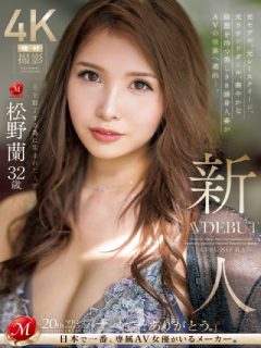 松野兰