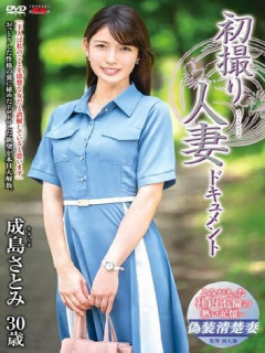 成岛さとみ