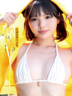 佐藤愛瑠