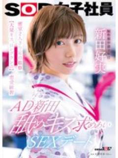 新田好実