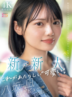 八坂凪