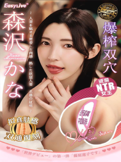 森泽佳奈