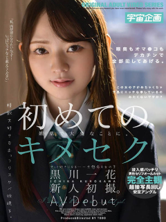 黑川一花
