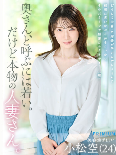 小松空