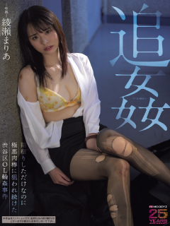 绫濑真里亚