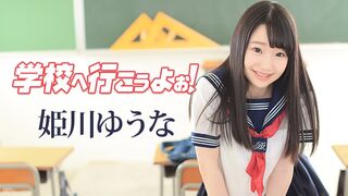 042117-417 [无码高清] 学校へ行こうよぉ #姫川ゆうな
