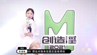 MD0110 C位女优出道夜 节目篇 - 秦可欣 苏清歌 夏晴子