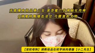【淫奴母狗】调教极品在校学妹肉便器【小二先生】无套爆肏极品美少女 滚烫蜜穴仿佛融化肉棒 Q弹蜜桃臀撞击淫交 弓腰激射尤物，高清1080P原版无水印