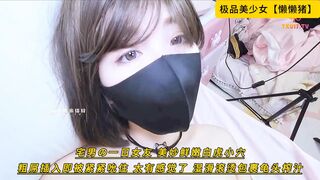 极品美少女【懒懒猪】宅男の一日女友 美妙鲜嫩白虎小穴 粗屌插入即被紧紧吮住 太有感觉了 湿滑滚烫包裹龟头榨汁，高清1080P原版无水印