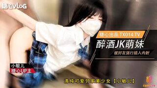 清纯可爱邻家美少女【小敏儿】【JK嫩妹】萌妹酒后被好友强奸 内射极品蜜穴，高清1080P原版无水印