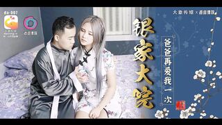 【大像传媒DA-007】【爸爸再爱我一次】高清1080P原版首发【DA-007】