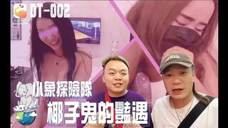 【大像传媒DT-002】【小象探险队泰国直直撞】高清1080P原版首发【DT-002】