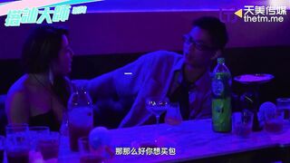 【天美传媒-TMW124】乐奈子【跨年蹦迪速约指南】高清1080P原版首发【TMW124】