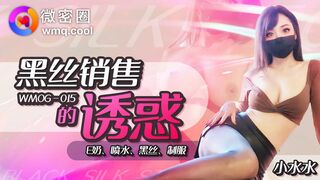 【微密圈WMOG-015】小水水【黑丝销售的诱惑】高清1080P原版首发【WMOG-015】