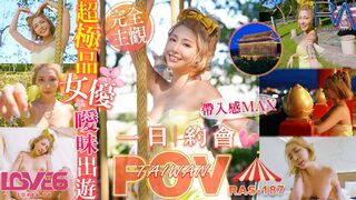【皇家华人RAS-187】STACY【代入感MAX暧昧出游完全主观】高清1080P原版首发【RAS-187】
