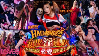 【皇家华人RAS-202】黎芷媗【Halloween淫乱趴・不给糖就爱爱・万圣节大解放】高清1080P原版首发【RAS-202】