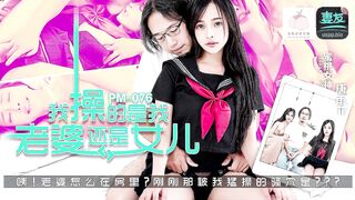 【蜜桃影像传媒PM076】唐雨菲【我操的是我老婆还是女儿・咦・老婆怎么在房里・刚刚那被我猛操的骚穴】高清1080P原版首发【PM076】