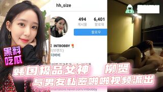 韩国极品大长腿女神『柳贤』与男友私密啪啪视频流出