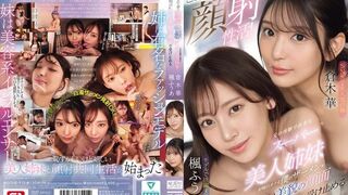 SONE-918 梦寐以求的颜射！父亲再婚后生下的超级漂亮姐妹们，每天都被我颜射！！楓ふうあ 倉木華