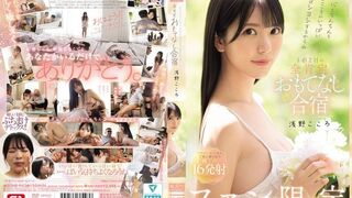 SONE-943 因為小雞雞和心靈都會被滿滿安慰喔 粉絲限定 1 泊 2 日全面肯定款待合宿-浅野こころ