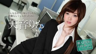 051118-663 [无码高清] 新员工的作品 Vol.22 Rin Amane - 天音りん