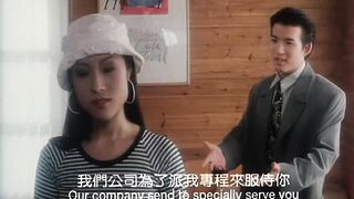 赌城快活女 香港三级
