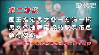 #天美传媒 TMW024 3P淫乱国王游戏 - 乐淆雪 尤莉 蒋佑怡