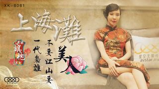 #星空无限传媒 XK8061 上海滩 - 无双