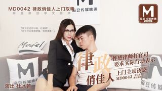#麻豆映画 MD0042  律政俏佳人 - 杜冰若