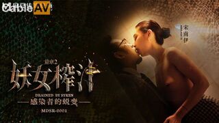 #麻豆映画 MDSR0001 妖女榨汁 篇章二 感染者的蜕变 - 宋南伊