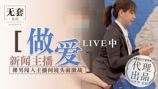 #麻豆映画 新闻主播做爱 -吴梦梦