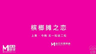 SG-001槟榔摊之恋之巨乳西施口爆放送