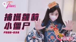 FSOG-036 捕获萝莉小僵尸 不见星空