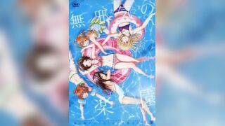 無邪氣樂園 2