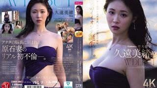 JUR-067 [中文字幕] Madonna超大型新人久远美绪 30岁 AV DEBUT 虚幻透明的纯白美肌秋田孕育的璞玉未完成的优秀女人诞生了 - 久远美绪