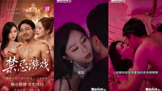 禁忌游戏 第07集