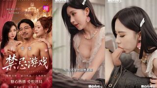 禁忌游戏 第10集