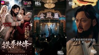 铁拳林峰 第02集