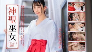 011226-001 [日本无码] 神圣巫女的极度色情调教 大久保真理惠 加勒比