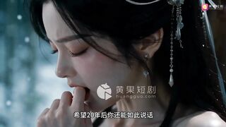 《琼明神女录 》 EP1