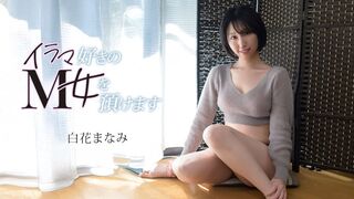 072126-001 [日本无码] 寄放一位喜欢灌肠的M属性女性 白花爱美 加勒比