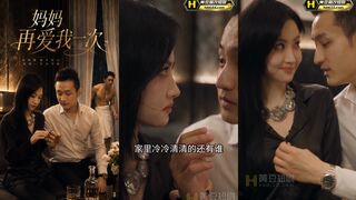 《妈妈再爱我一次》 EP2