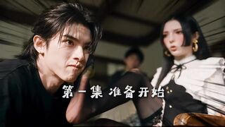 《东京牛头人》 EP1