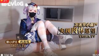 [糖心Vlog] 万圣节僵尸妹妹帮你实现淫邪愿望 - 鸡教练
