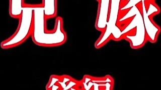 兄嫁 後編 [中文字幕]