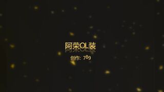 阿荣OL装 职业套装裙的她，也有一丝成熟的美。OL装熟女风(1)