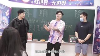 【抖阴学院】华人知名女优-娃娃【第1期处男自习课-上集】，高清720P原版首发【第1期】